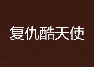 芯海科技实控人一致行动人芯联智合询价转让285万股